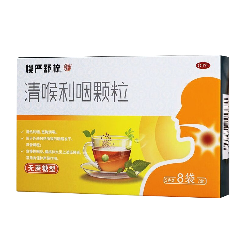 慢严舒柠清喉利咽颗粒(慢严舒柠)5g*8袋(无糖型)清热利咽 宽胸润喉