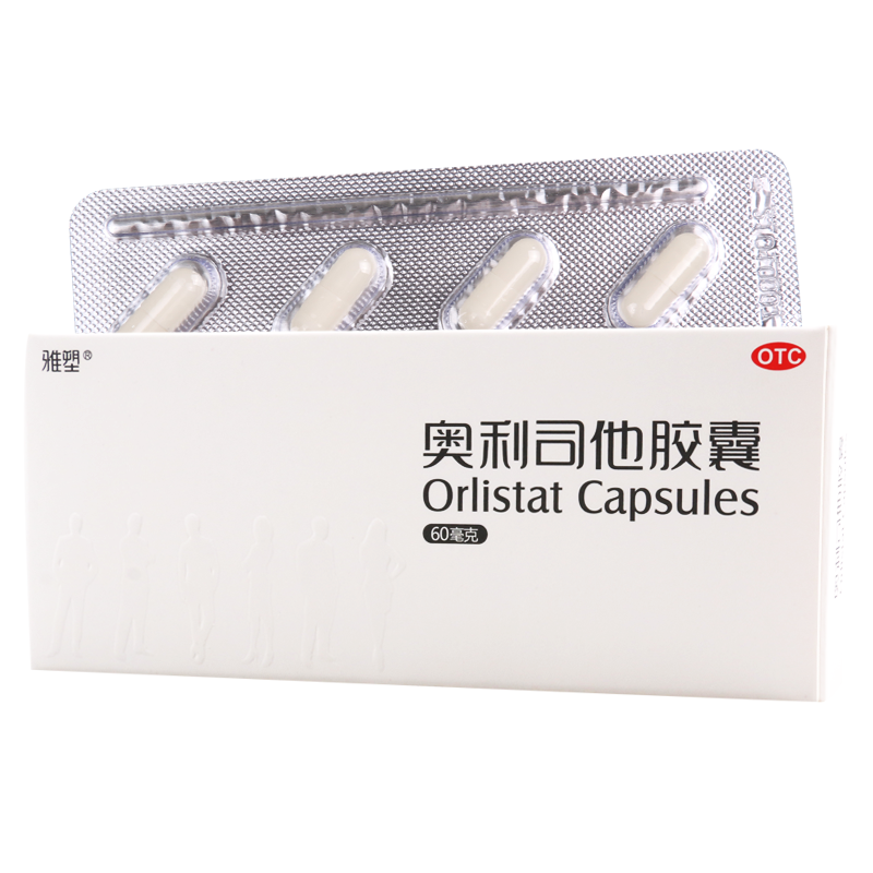 雅塑奥利司他胶囊60mg*8粒/盒 18岁以上及成人体重超重患者
