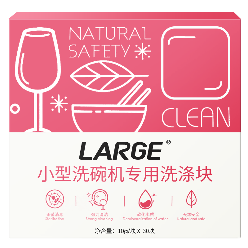 LARGE小型洗碗机专用洗碗块10g*30块 洗碗粉盐剂多合一洗涤块 洗碗机耗材 方太水槽海尔小贝美的台式等洗碗机适用