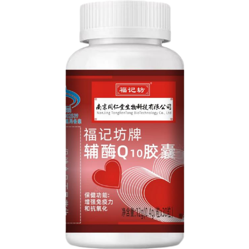 南京同仁堂福记坊福记坊辅酶Q10软胶囊成人国产正品免疫力保健品