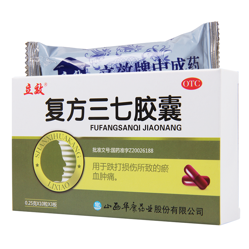 [2盒]立效复方三七胶囊0.25g*10粒*3板/盒*2盒用于化瘀止血消肿止痛跌打损伤瘀血肿痛