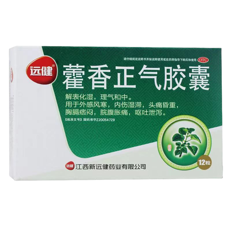 [6盒装 公司装]远健藿香正气胶囊 用于外感风寒,内伤湿滞,头痛昏重,胸膈痞闷,脘腹胀痛,呕吐泄泻。