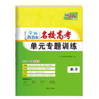 2024版天利38套全国各省市名校高考单元专题训练新高考新教材高考 数学 高中总复习辅导试卷高考一轮复习单元试卷必刷卷