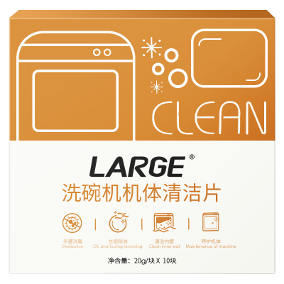 LARGE新包装洗碗机机体清洁片20g*10片/盒 养护洗碗机机体 保养腔体 净化异味 深度清洗机体清洁剂