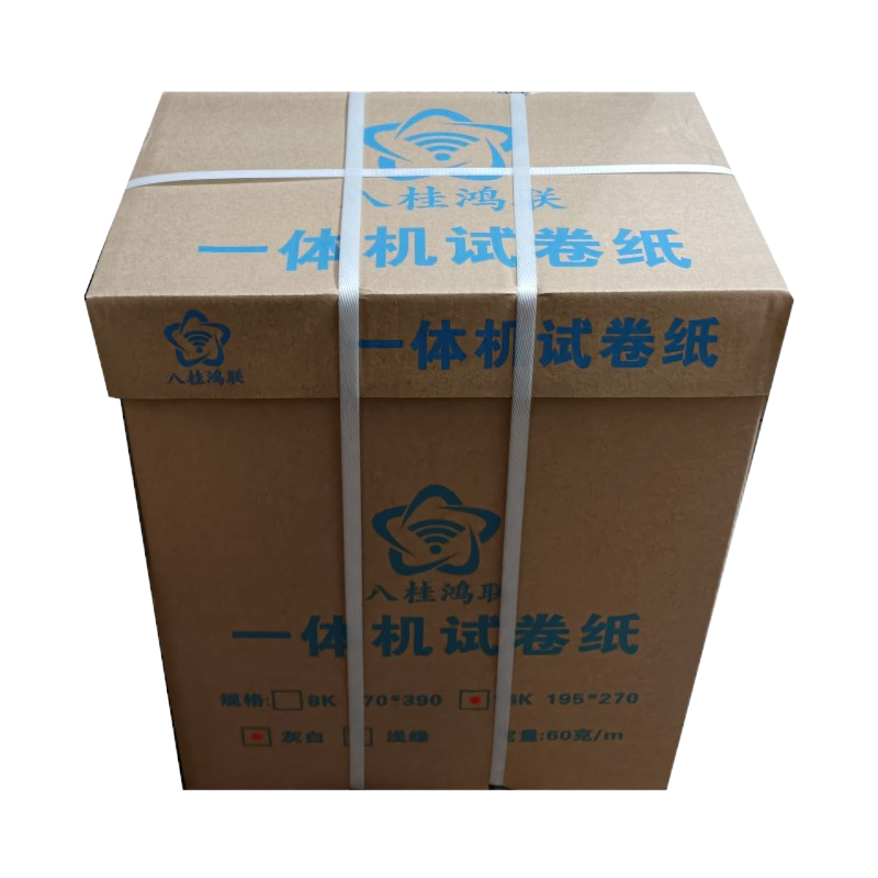 八桂鸿联 一体机试卷纸8K 16K 灰白 浅绿