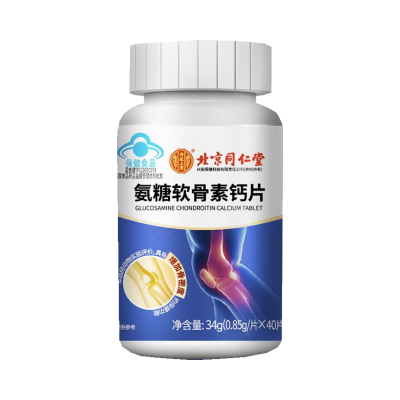 北京同仁堂氨糖软骨素钙片40g(1g*40片)增加骨密度官方正品旗舰店