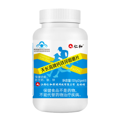 [改善生长发育]仁和 钙铁锌咀嚼片+氨基酸牛磺酸多维矿物质片 成人碳酸钙补钙补铁补锌可搭成长发育营养保健品