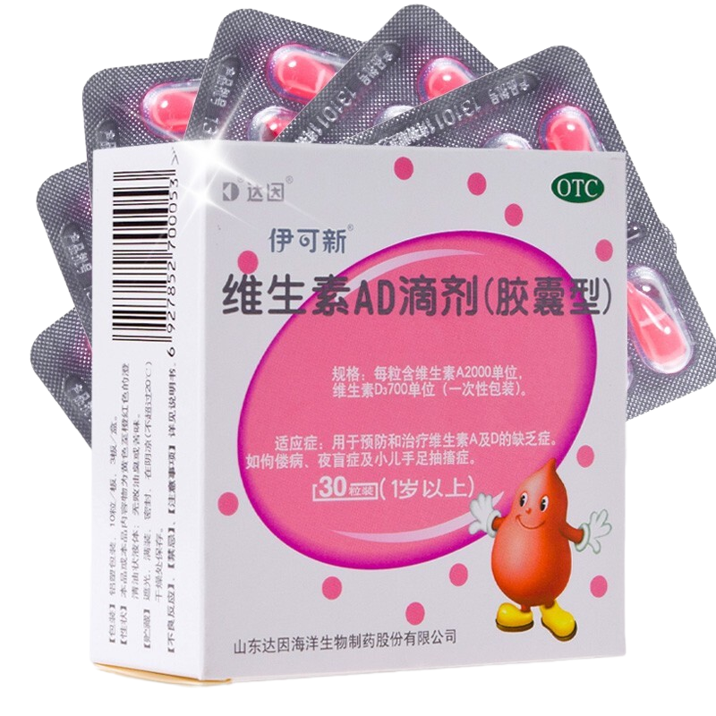 [2盒 60粒2月装]伊可新 维生素AD滴剂 1岁以上 用于预防和治疗维生素A及D的缺乏症 伊可新ad 维生素ad滴剂