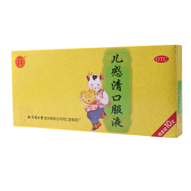 同仁堂儿感清口服液10ml*10支/盒解表清热 宣肺化痰 用于小儿外感风寒 肺胃蕴热证