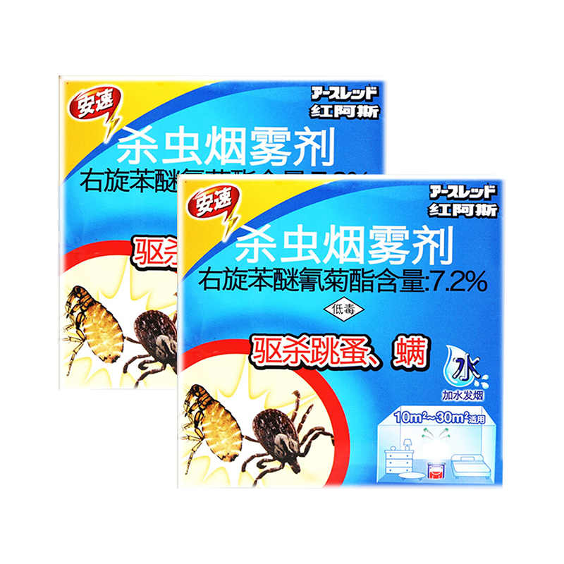 日本安速红阿斯杀虫烟雾剂2盒装烟熏灭杀螨虫跳蚤蟑螂药全窝端安全家用