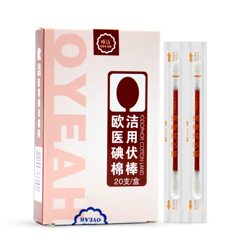 欧洁正品碘伏棉棒新生婴儿消毒棉签便携一次性消毒液伤口便携医药