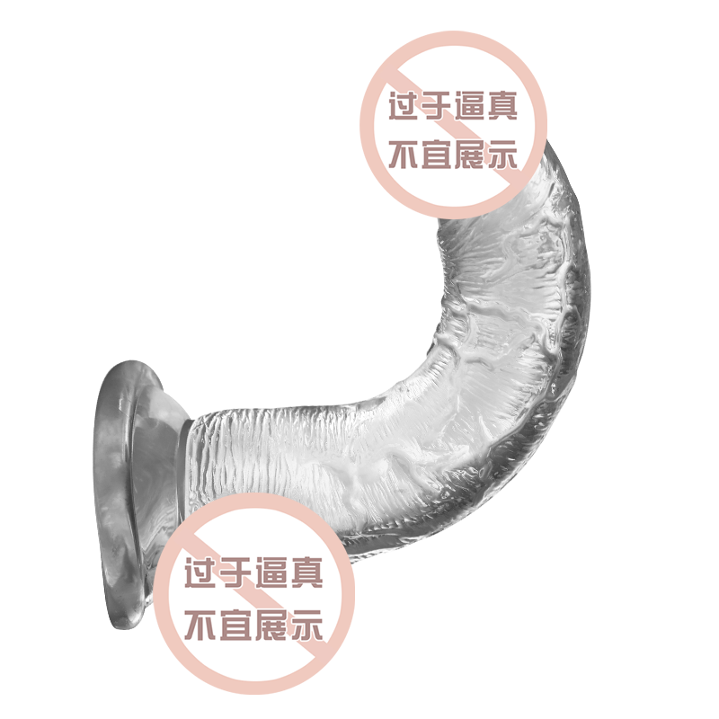 谜姬仿真阳具透明手动阳具假阴茎插入式女用自慰器免提吸盘AV震动棒性玩具炮机成人情趣性用品女性系列