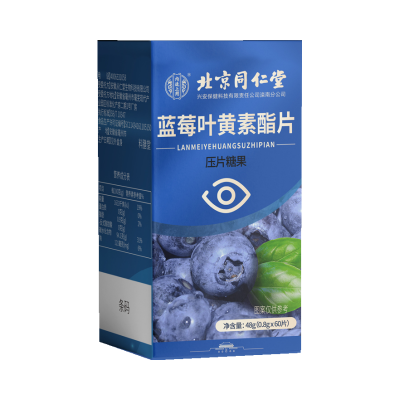 北京同仁堂 蓝莓叶黄素酯0.8*60片儿童成人旗舰店官方正品