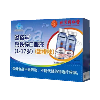北京同仁堂 溢佰年钙铁锌口服液(10ml*60支)官方正品旗舰店