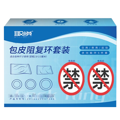 取悦包P阻复环5只装锁精环男士阴茎套加粗加长套穿戴式男用增大增粗器具夫妻性生活男女共用情趣玩具男性系列成人用品