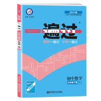 2024版天星教育 初中一遍过九年级上册数学人教版RJ教材同步一课一练习册9年级上学期课课练同步训练习题集基础知识点拓展