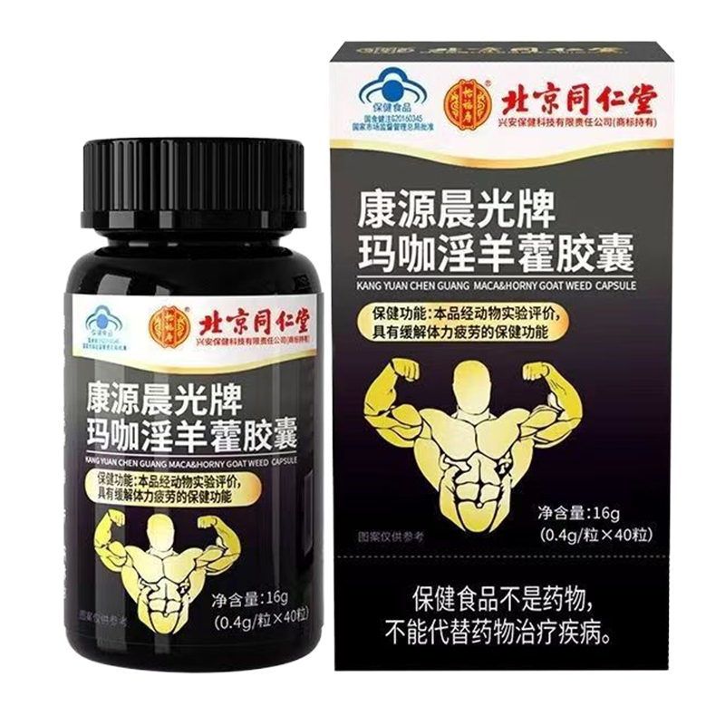 [1盒硬勃体验装]同仁堂 玛咖淫羊藿胶囊 淫羊藿提取物中药材男士成人专用缓解体力疲劳搭配用品可搭久持非增度粗长