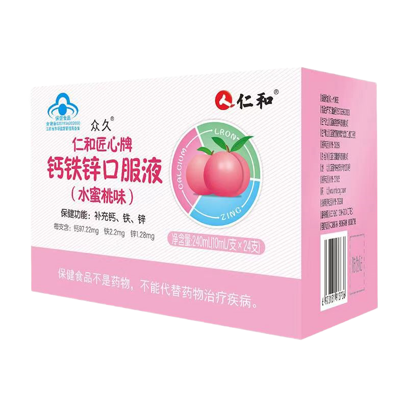 [1盒装]仁和 钙铁锌口服液蓝瓶水蜜桃味 葡萄糖酸钙4-17岁儿童青少年以及成人孕妇乳母搭钙片补钙补铁补锌液体钙