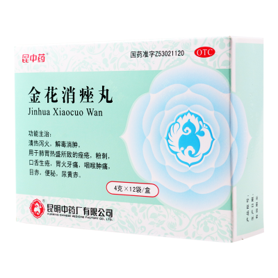 昆中 金花消痤丸 4g*12袋/盒 痤疮粉刺口舌生疮咽喉肿痛便秘