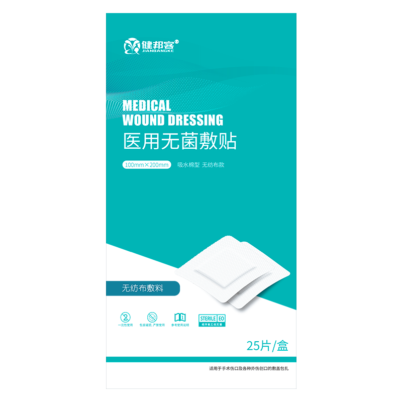 健邦客医用无菌敷贴伤口透气一次性自粘敷料胸贴术后创可贴胸贴100mm*200mm*25片/盒