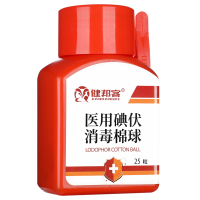 健邦客医用碘伏消毒棉球 25粒瓶装伤口清洁护理消毒碘伏液脱脂棉球家用一次性