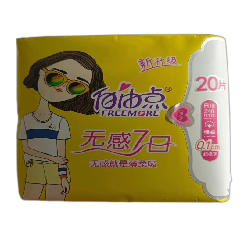 自由点无感七日卫生巾姨妈巾棉柔极薄瞬吸透气1包日用+1包超长夜用组合共26片送1片敏感肌试用装
