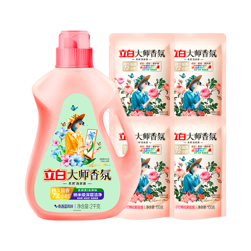 立白大师香氛洗衣液奇遇蓝风铃2kg+格拉斯玫瑰100g*3袋持久留香护色柔顺深层去渍