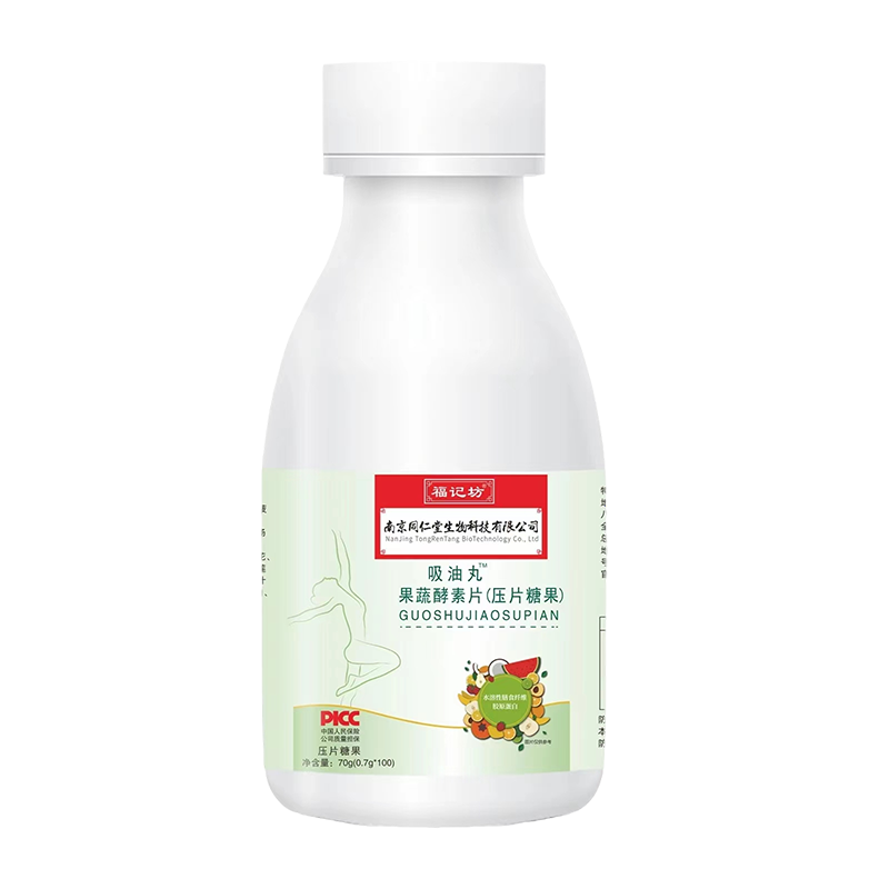 南京同仁堂吸油丸二代升级版果蔬酵素片吸油丸