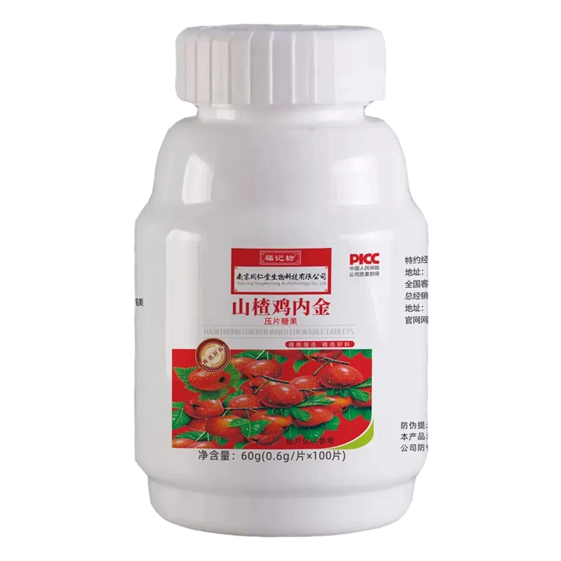 南京同仁堂山楂鸡内金压片糖果儿童咀嚼片100片/瓶*2瓶