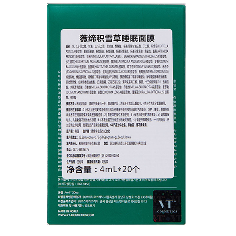 VT CICA老虎睡眠面膜4ml*20支/盒 涂抹式补水保湿面膜女 积雪草精华