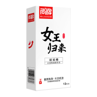尚牌女王归来避孕套12只001超薄型光面中号零感空气玻尿酸润滑免洗保险安全套成人情趣计生用品