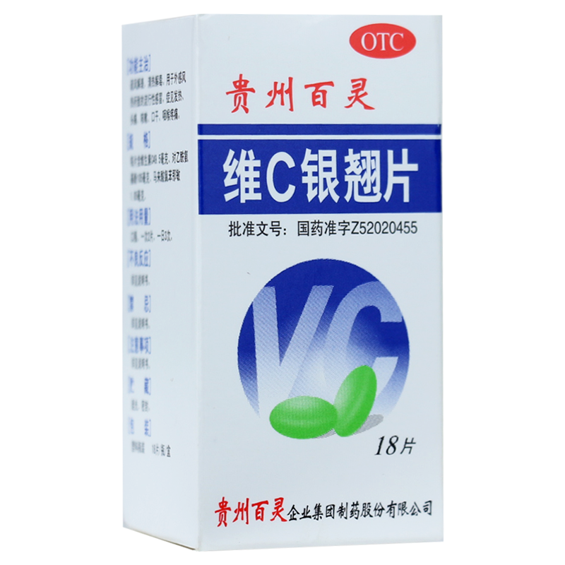 免运费]贵州百灵 维C银翘片 18片 疏风解表 清热解毒 头痛咳嗽 咽喉肿痛