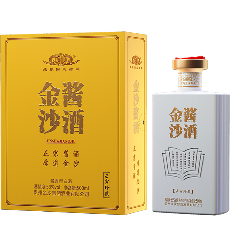 金沙酱酒壬寅珍藏虎年纪念 53度500ml 单瓶装 酱香型白酒