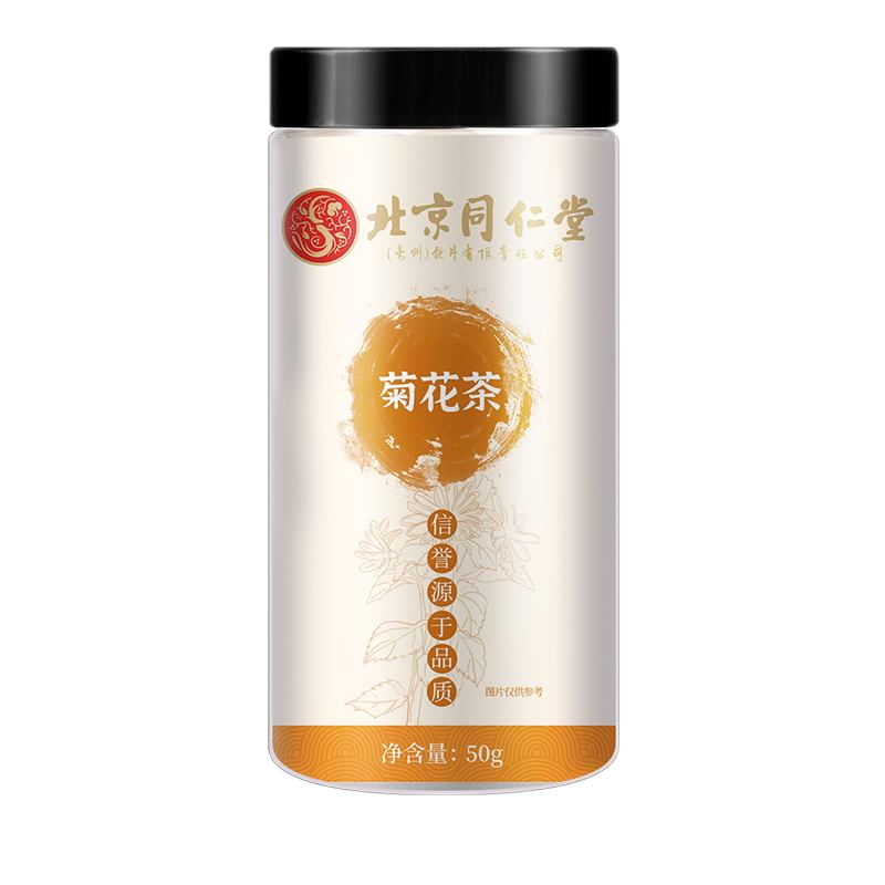 同仁堂菊花茶正品旗舰店菊花茶包泡水搭决明子枸杞菊花胎菊