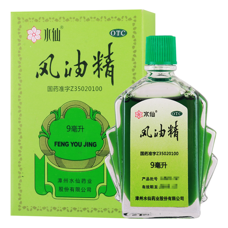 [10盒]水仙 风油精9ml/盒*10盒清凉止痛驱风止痒用于蚊虫叮咬及伤风感冒引起的头痛头晕晕车不适