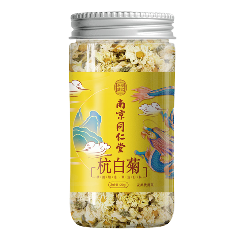 [2罐装]南京同仁堂乐家老铺 杭白菊 20g/罐 菊花茶杭胎菊特级杭白菊黄菊桐乡干菊花中药小野菊泡茶养生花草茶