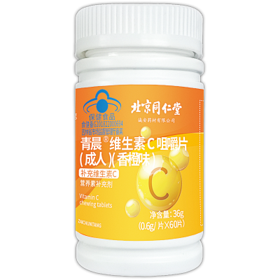 [3瓶装]北京同仁堂维生素c咀嚼片复合维生素c vc vb营养素矿物质 中老年成人男女保健品