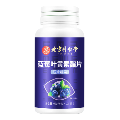 [3瓶装]北京同仁堂蓝莓叶黄素酯片糖果片眼睛儿童学生成人中老年视力