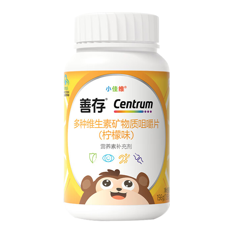 善存儿童复合维生素咀嚼片80片多种维生素B钙铁锌镁发育成长