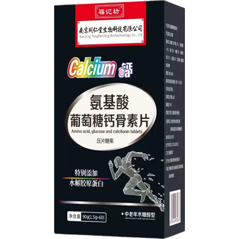 南京同仁堂福记坊氨基酸葡萄糖钙骨素片90g/盒咀嚼片食用压片糖果*5瓶