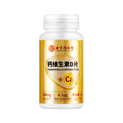 北京同仁堂内廷上用钙维生素D片72g