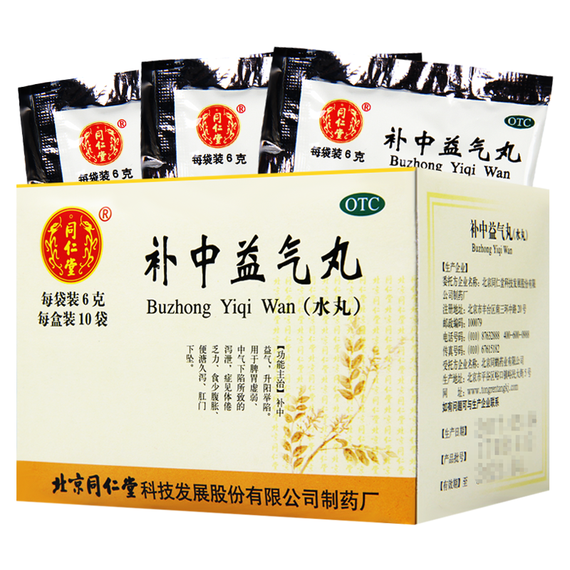 [10盒]同仁堂 补中益气丸6g*10袋/盒*10盒脾胃虚弱食少腹胀便溏久泻