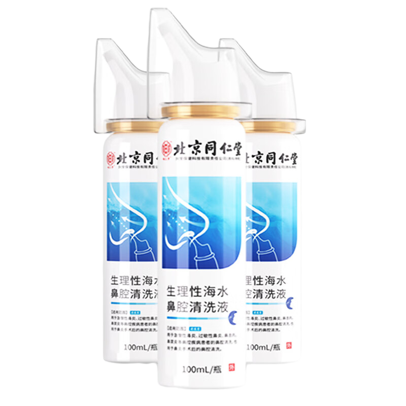 [2盒装]北京同仁堂 生理性海水鼻腔清洗液 海盐水喷鼻生理海盐水洗鼻喷雾婴儿鼻腔喷雾器高渗海盐水儿童成人洗鼻器鼻腔清洗器