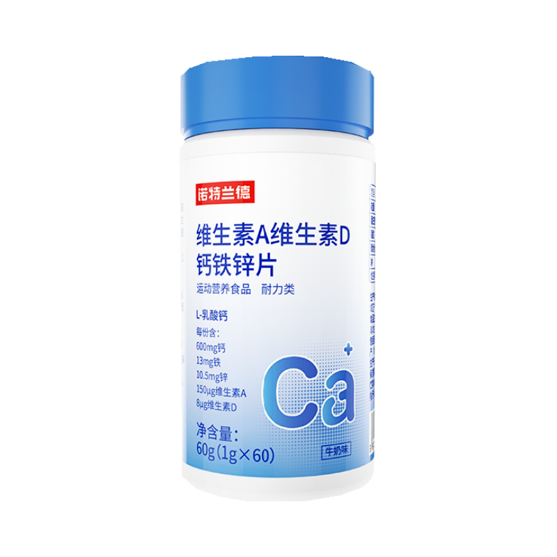 [2瓶]诺特兰德 维生素A维生素D钙铁锌片60g儿童成人官方旗舰店