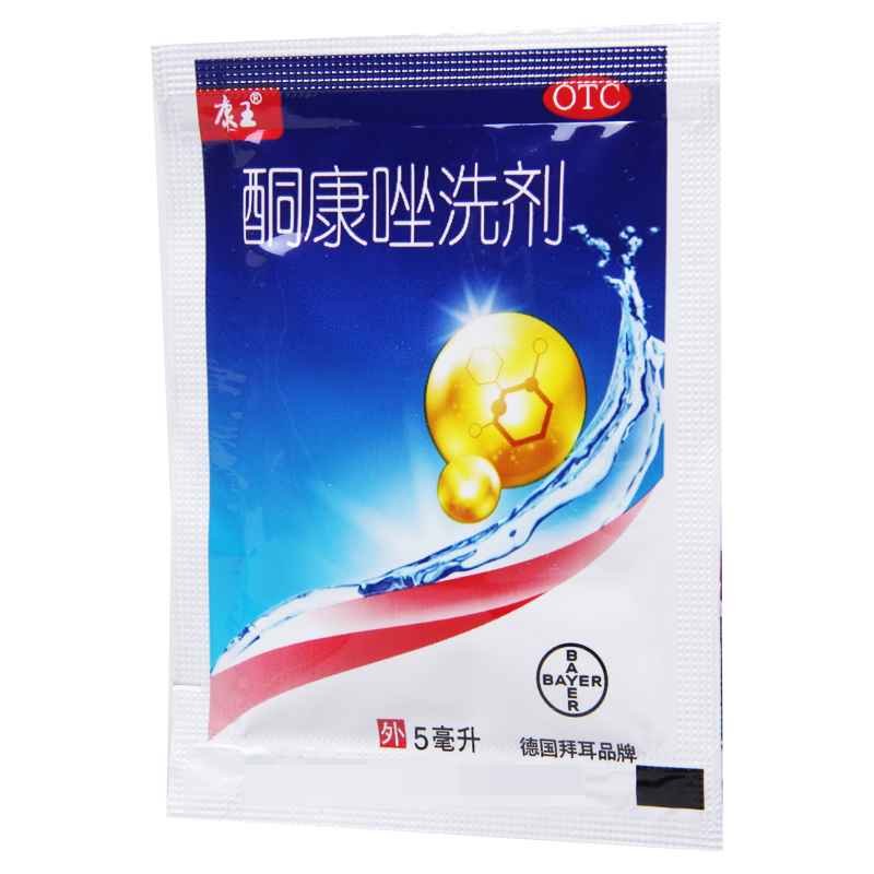 [10袋]康王酮康唑洗剂5ml/袋*10袋用于头皮糠疹头皮屑局部性花斑癣脂溢性皮炎