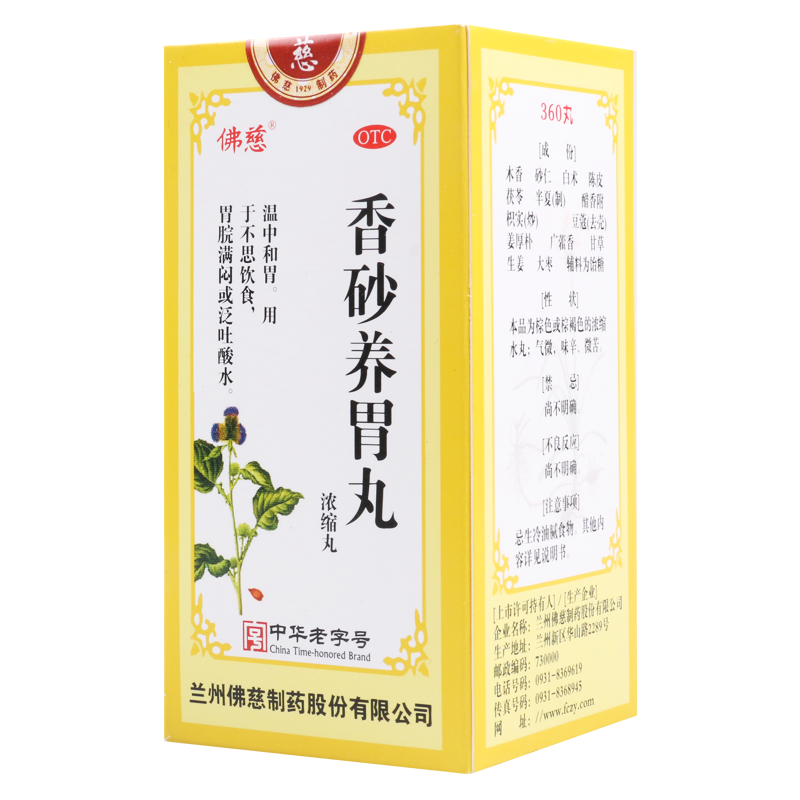 佛慈香砂养胃丸360丸温中和胃用于不思饮食胃脘满闷泛吐酸水