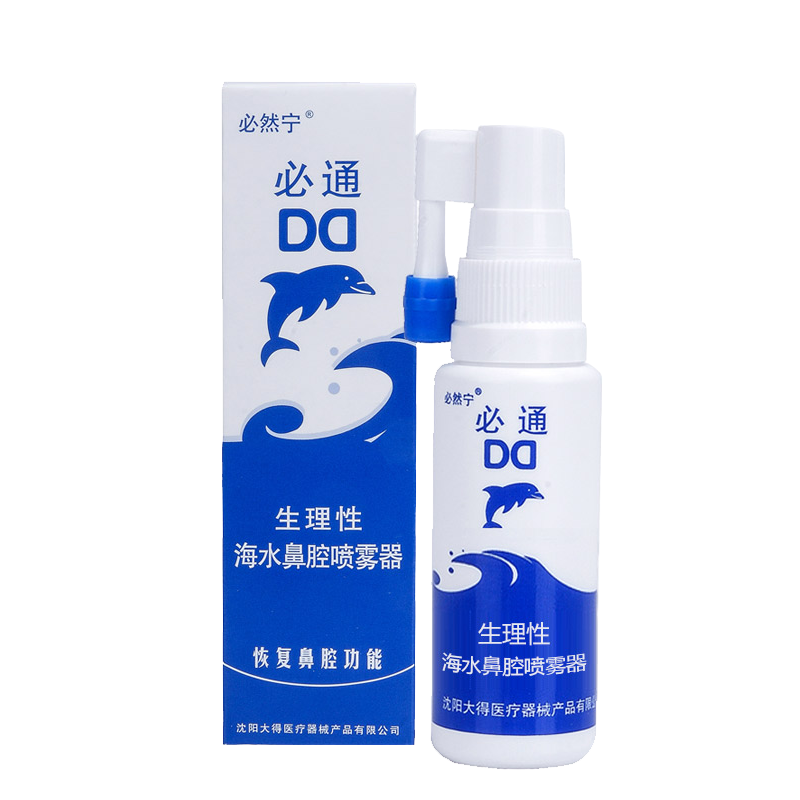 60ml*2瓶]必然宁 必通生理性海水鼻腔喷雾器 60ml*2瓶 鼻腔术后 过敏性鼻炎喷剂