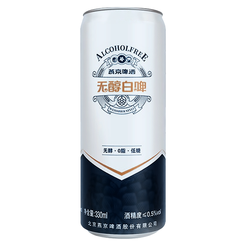 燕京啤酒无醇白啤听装低度啤酒330ml*24罐 官方整箱正品保证