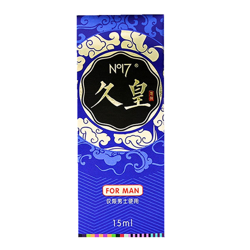 [认准正品限价118]久皇黑盒进阶版男用延时喷剂男性外用延时喷雾液湿巾NO17夫妻房事情趣用具人体润滑成人用品15ml