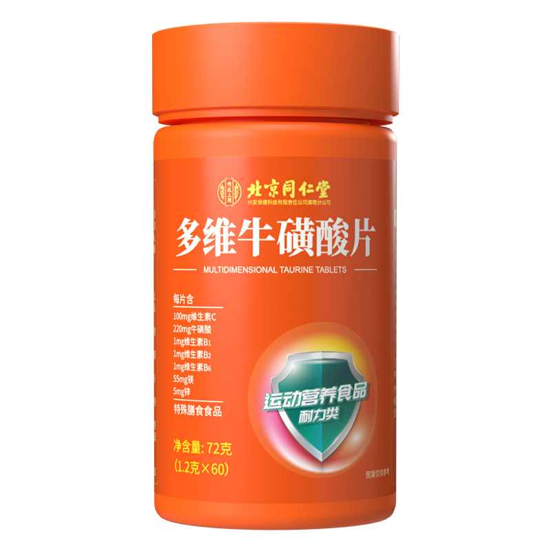 北京同仁堂多维牛磺酸复合维生素b族片维生素C正品b1b2咀嚼片72g(1.2g/片*60片)*4